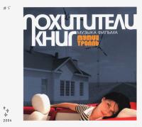 Компакт-диск Мумий Тролль / Похитители Книг (CD)