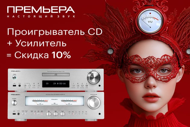 Проигрыватель CD + Усилитель = Скидка 10% Проигрыватель CD + Усилитель = Скидка 10%