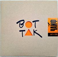 Виниловая пластинка Чайф / Вот так (gold vinyl) (lp+cd)
