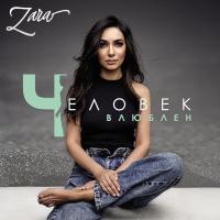 Компакт-диск Зара / Человек Влюблен (CD)