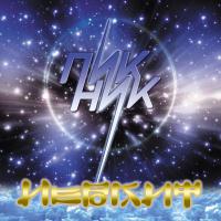 Виниловая пластинка Пикник / Иероглиф (Gold Vinyl)(LP) Виниловая пластинка Пикник / Иероглиф (Gold Vinyl)(LP)