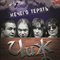 Виниловая пластинка Чиж & Co / Нечего Терять (1LP)