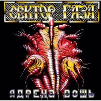 Виниловая пластинка Сектор Газа / Ядрена Вошь (coloured) (1LP)