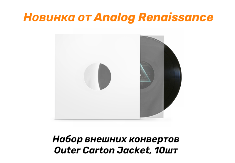 Новинка от бренда Analog Renaissance - Набор внешних картонных конвертов с отверстием Оuter Carton Jacket Новинка от бренда Analog Renaissance - Набор внешних картонных конвертов с отверстием Оuter Carton Jacket