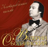 Виниловая пластинка Валерий Ободзинский / Неотправленное письмо (1LP) Виниловая пластинка Валерий Ободзинский / Неотправленное письмо (1LP)