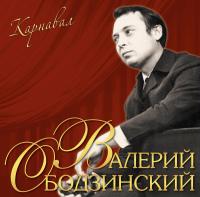 Виниловая пластинка Валерий Ободзинский / Карнавал (1LP) Виниловая пластинка Валерий Ободзинский / Карнавал (1LP)