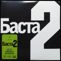 Виниловая пластинка Баста / Баста ii (black vinyl) (2lp)