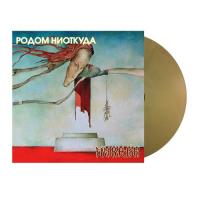 Виниловая пластинка Пикник / Родом ниоткуда (gold vinyl) (lp)