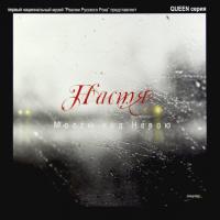 Виниловая пластинка Настя / Мосты Над Невою (LP)