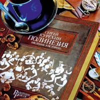 Виниловая пластинка КУРЕХИН СЕРГЕЙ / Полинезия. Введение В Историю (LP)