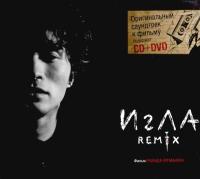 Компакт-диск Soundtrack / Игла - Remix (CD+DVD)