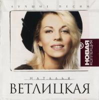 Виниловая пластинка Наталья Ветлицкая / Лучшие песни (pink vinyl) (lp) Виниловая пластинка Наталья Ветлицкая / Лучшие песни (pink vinyl) (lp)