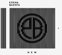 Компакт-диск Елена Ваенга / New (CD)