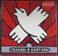 Виниловая пластинка РЕВОЛЬВЕР / VOЛАRЫ И КОNТАRЫ (LP)