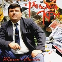 Виниловая пластинка Михаил Круг / Жиган-Лимон (LP) Виниловая пластинка Михаил Круг / Жиган-Лимон (LP)