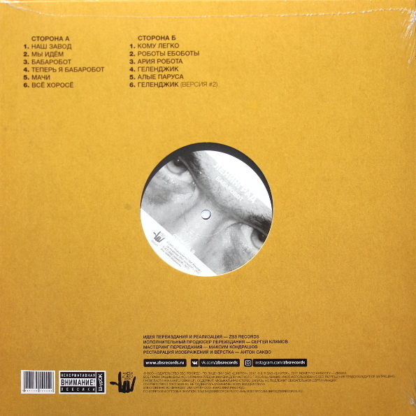 Ленинград бабаробот альбом. Би-2 spirit винил. Ленинград - дачники lp. Ленинград пираты 21 века. Ленинград / бабаробот винил.