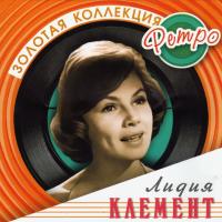 Компакт-диск Лидия Клемент / Золотая Коллекция Ретро (CD)