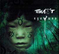 Компакт-диск Пилот / Кукушка (CD)