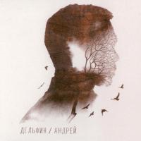 Виниловая пластинка Дельфин / Андрей (LP) Виниловая пластинка Дельфин / Андрей (LP)