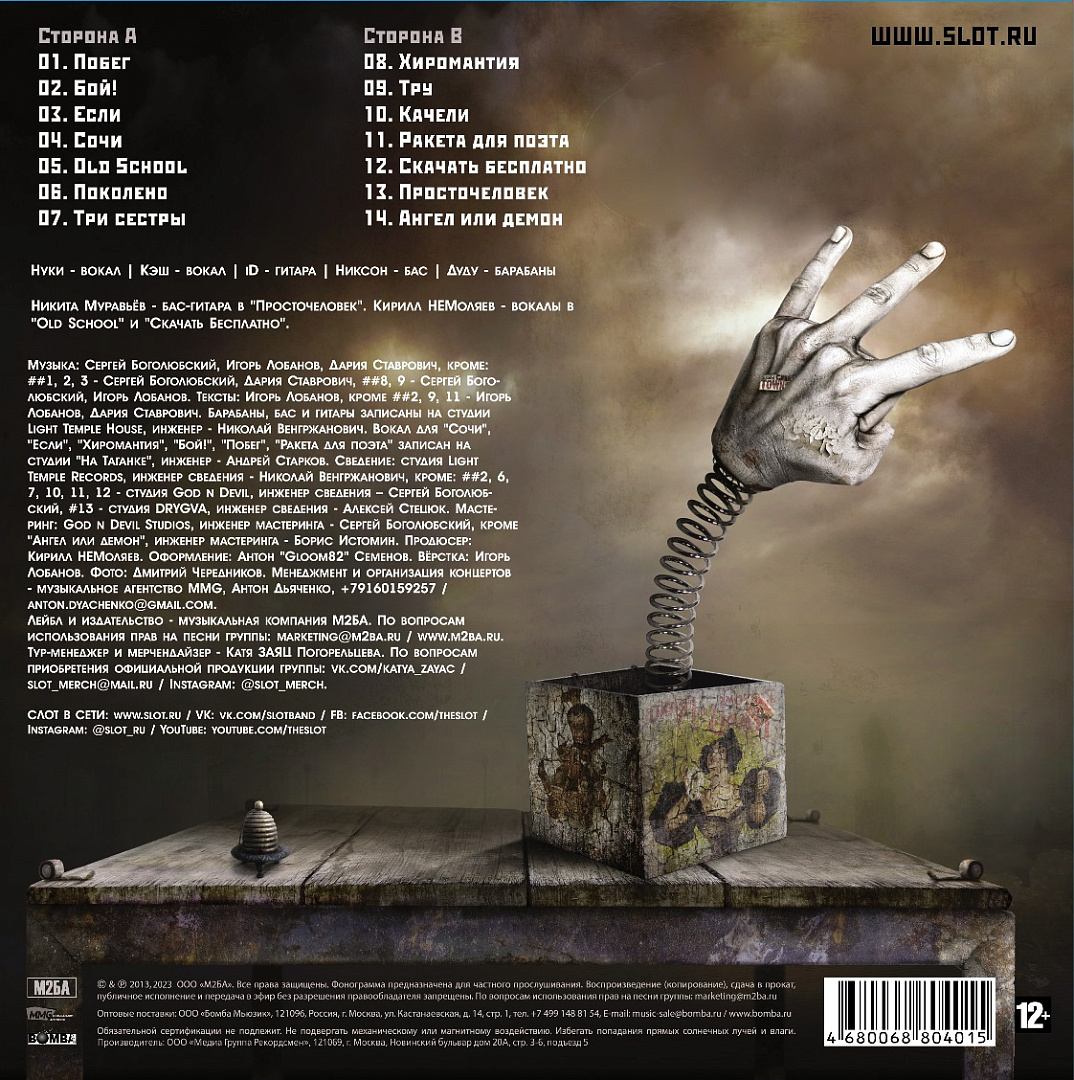 Виниловая Пластинка СЛОТ / Шестой (1LP), Купить Виниловая.