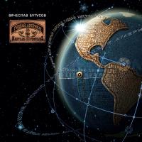 Виниловая пластинка НАУТИЛУС ПОМПИЛИУС / БУТУСОВ В. / Гудбай, Америка! (Blue Vinyl) (2LP)