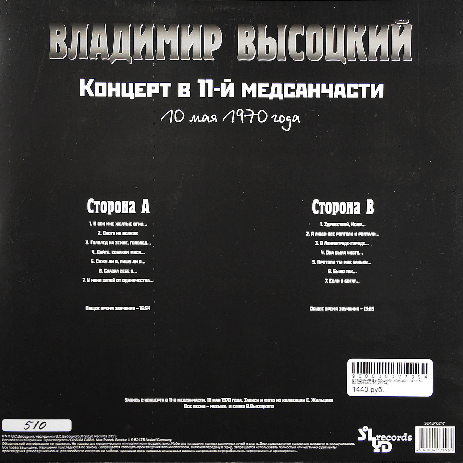 Виниловая пластинка ВЫСОЦКИЙ В. / КОНЦЕРТ В 11-Й МЕДСАНЧАСТИ (LP), купить  виниловая пластинка высоцкий в. / концерт в 11-й медсанчасти (lp) |  VINYLMARKT