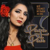 Компакт-диск Рада Рай / Всё Скажет Музыка За Нас (2CD)