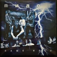 Виниловая пластинка Пилот / Наше небо (blue/white vinyl) (2lp)