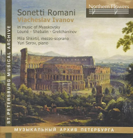 Компакт-диск Mila Shkirtil & Yuri Serov / Sonetti Romani: Miaskovsky/ Lourie/ Shebalin/ Gretchaninov (1CD)