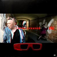 Виниловая пластинка Гарик ***ачёв / 246 (LP)