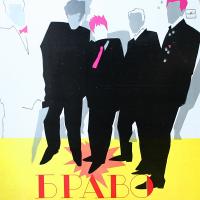 Виниловая пластинка Браво / Браво (lp)