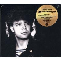 Компакт-диск Комиссар / Наше Время Пришло (CD)