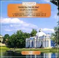 Компакт-диск Эмиль Гилельс / С.Рахманинов: Концерт № 3 Для Фортепиано С Оркестром, К.Сен-Санс: Концерт № 2 Для Фортепиано С Оркестром (CD)
