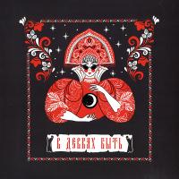 Виниловая пластинка Mivari / В девках быть (lp, limited,numbered)