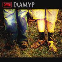 Компакт-диск Скрябін / Гламур (CD)