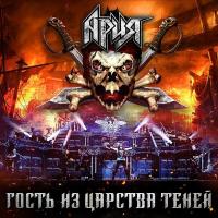 Компакт-диск Ария / Гость Из Царства Теней (2CD+DVD)