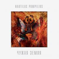 Виниловая пластинка Nautilus Pompilius / Чужая Земля (LP)