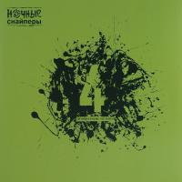 Виниловая пластинка Ночные Снайперы / 4 (LP)