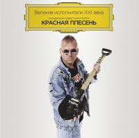 Виниловая пластинка Plesen Krasnaya / Velikie Ispolniteli (LP)