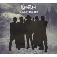 Компакт-диск Крематорий / Люди-Невидимки (CD)