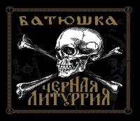 Компакт-диск Batushka (Батюшка) / Черная Литургия (RU)(CD+DVD)
