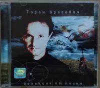 Компакт-диск Goran Bregovic / Songbook (Jewel) (1CD)