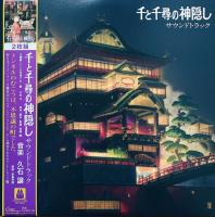 Виниловая пластинка OST / Spirited Away (Joe Hisaishi) (Limited) (2LP)