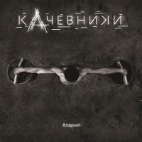 Виниловая пластинка кАчевники / Бодрый (LP)