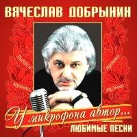 Виниловая пластинка Вячеслав Добрынин / Любимые Песни (LP)