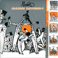 Компакт-диск Чайф / Оранжевое Настроение - I (Limited Edition)(CD)