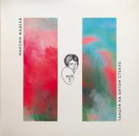 Виниловая пластинка ФАДЕЕВ МАКСИМ / Танцуй На Битом Стекле (LP)