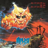 Виниловая пластинка АРИЯ / Кровь За Кровь (LP) Виниловая пластинка АРИЯ / Кровь За Кровь (LP)