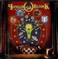 Компакт-диск Чёрный Обелиск / Зеленый Альбом (CD)
