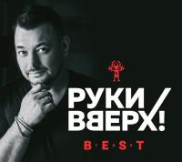 Компакт-диск Руки Вверх! / The Best (CD)